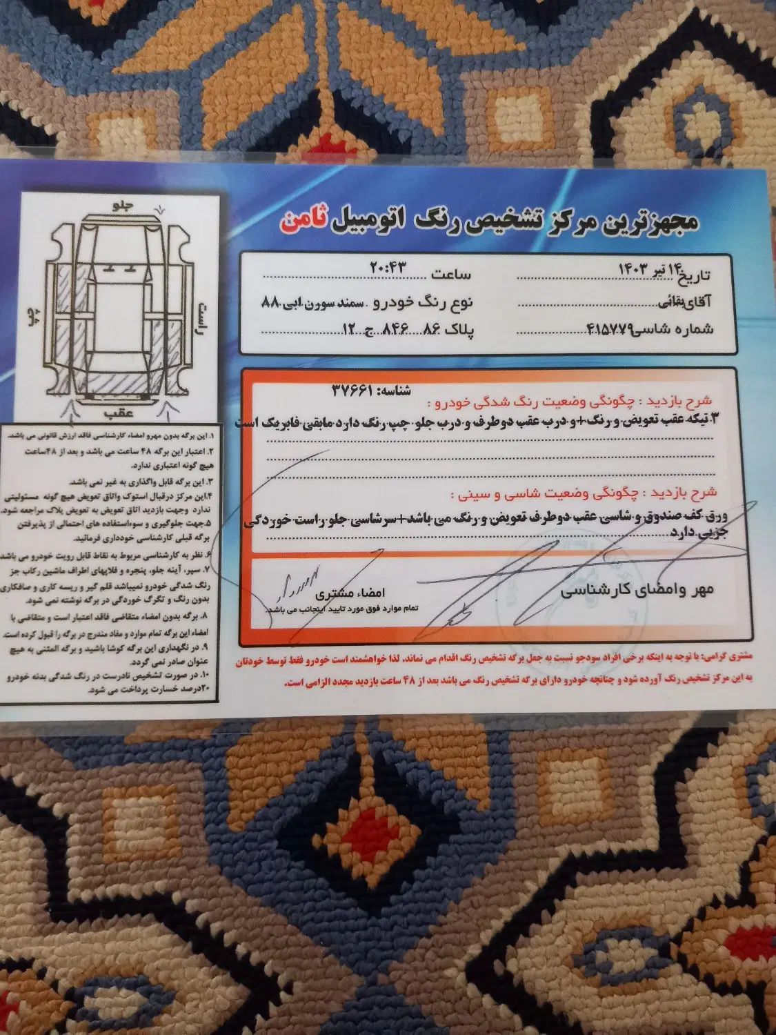 سمند سورن معمولی XU7 - 1388