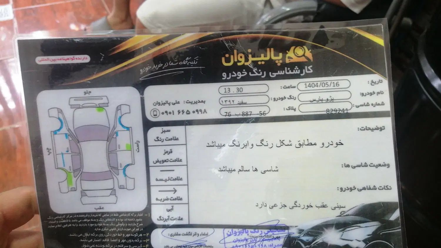 پژو پارس سال - 1392