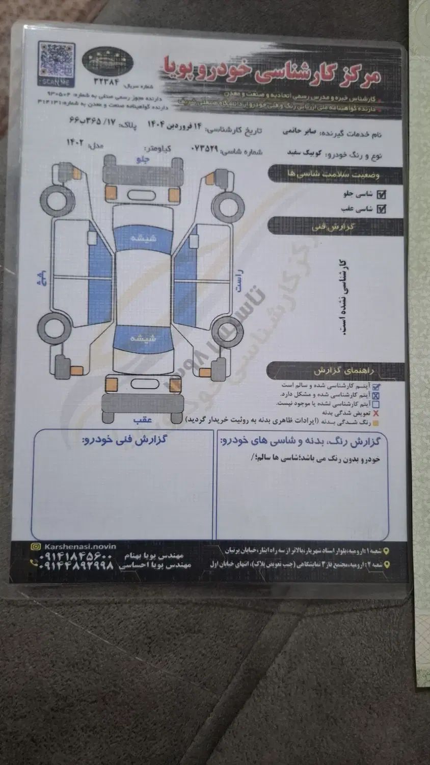 کوییک S پایه - 1402