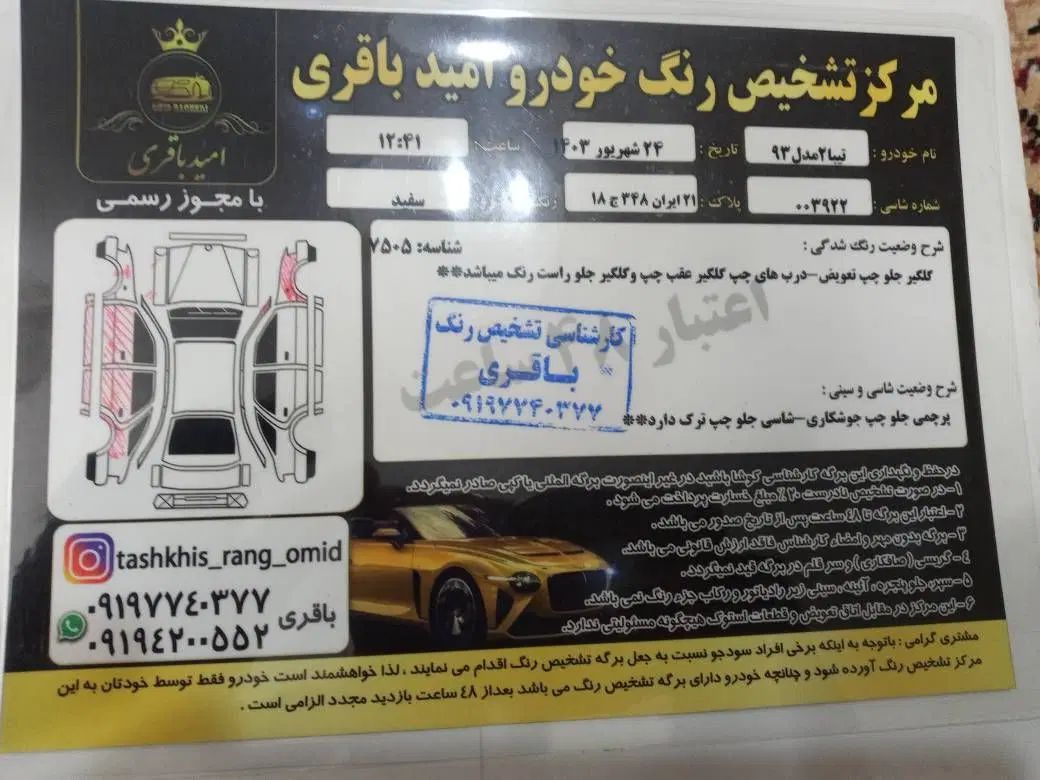 تیبا 2 SX - 1393