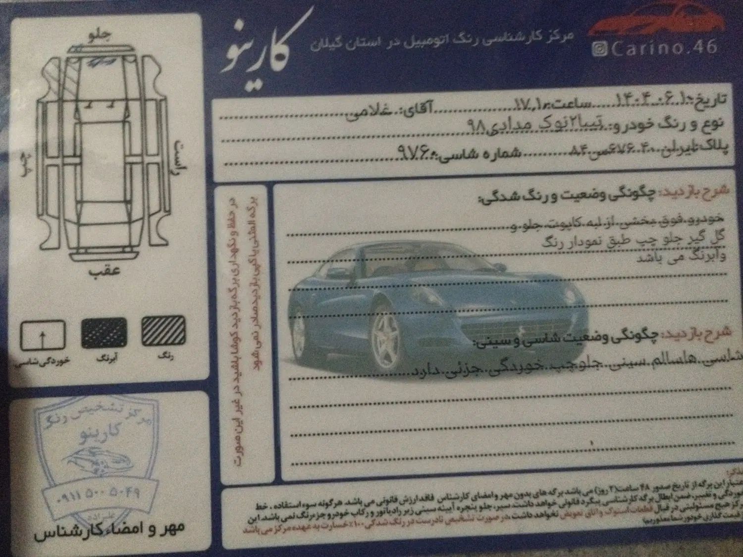 تیبا 2 EX رینگ آلومینیومی - 1398