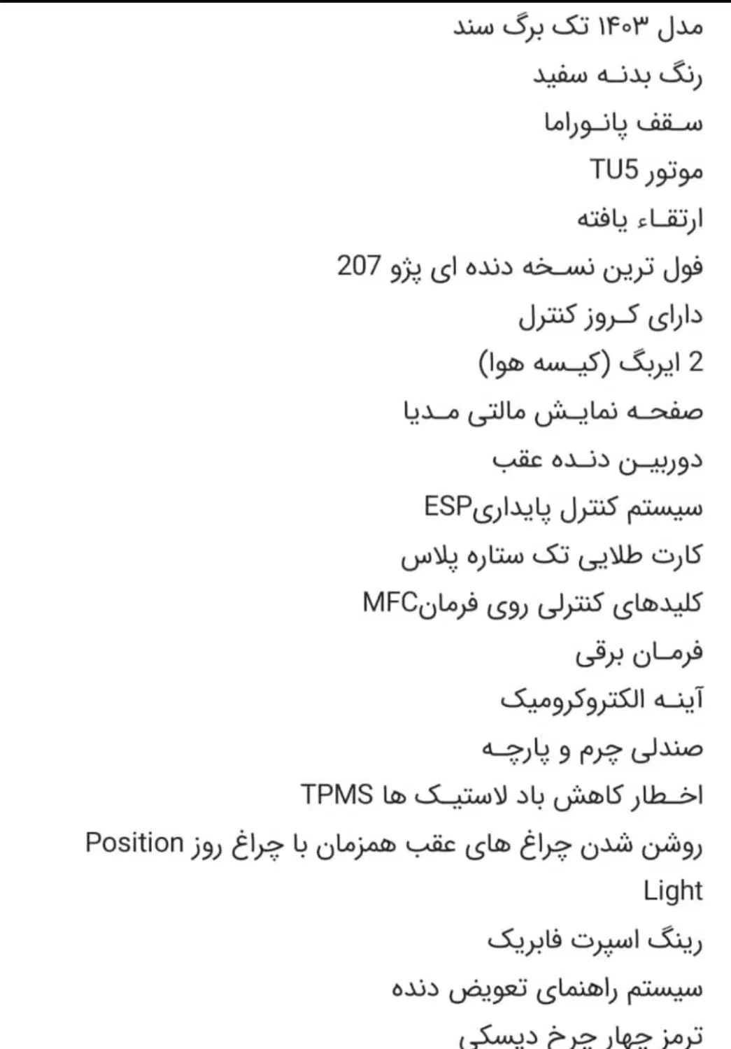پژو 207 پانوراما دنده‌ای - 1403