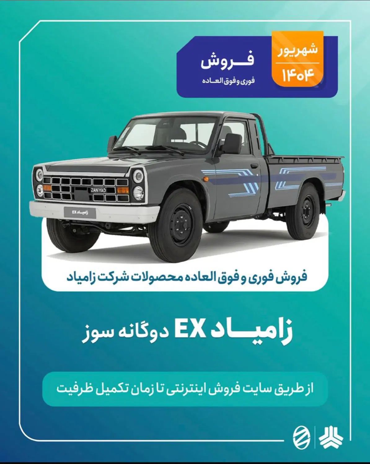 زامیاد وانت نیسانZ24 دوگانه سوز آپشنال - 1404