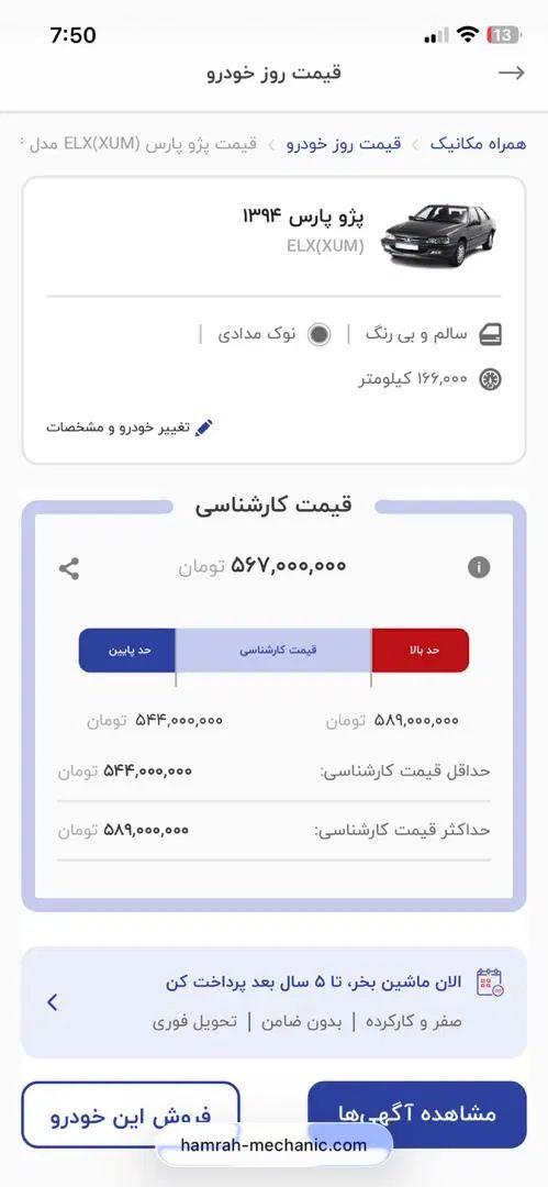 پژو پارس سال - 1394
