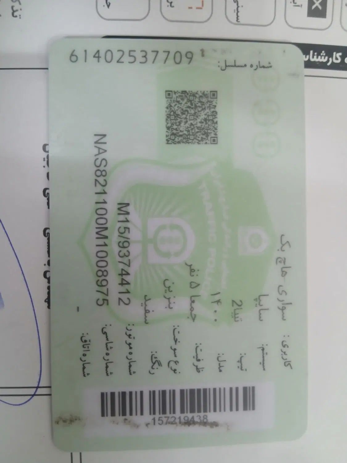 تیبا 2 EX رینگ آلومینیومی - 1400