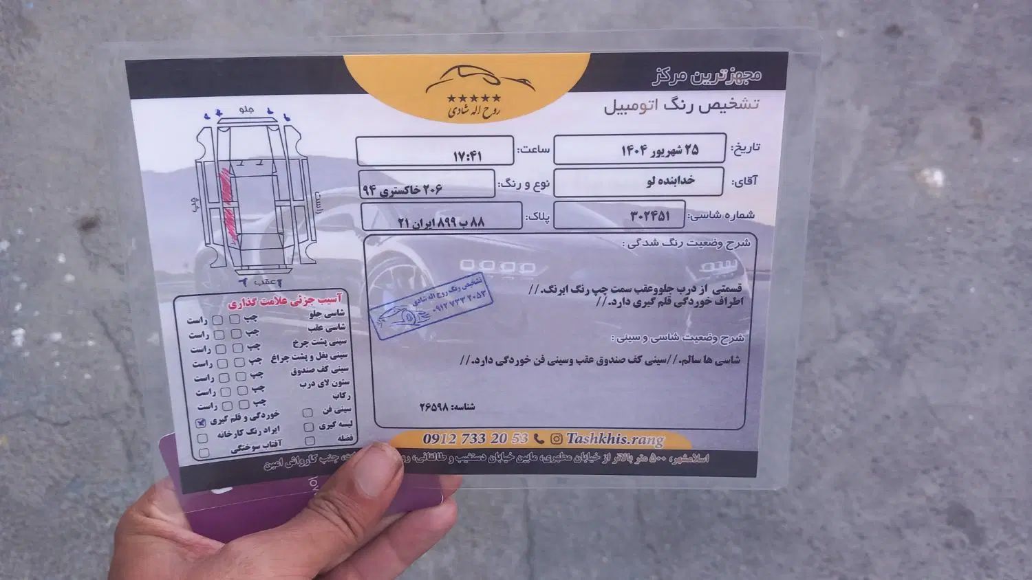 پژو 206 تیپ 5 - 1394