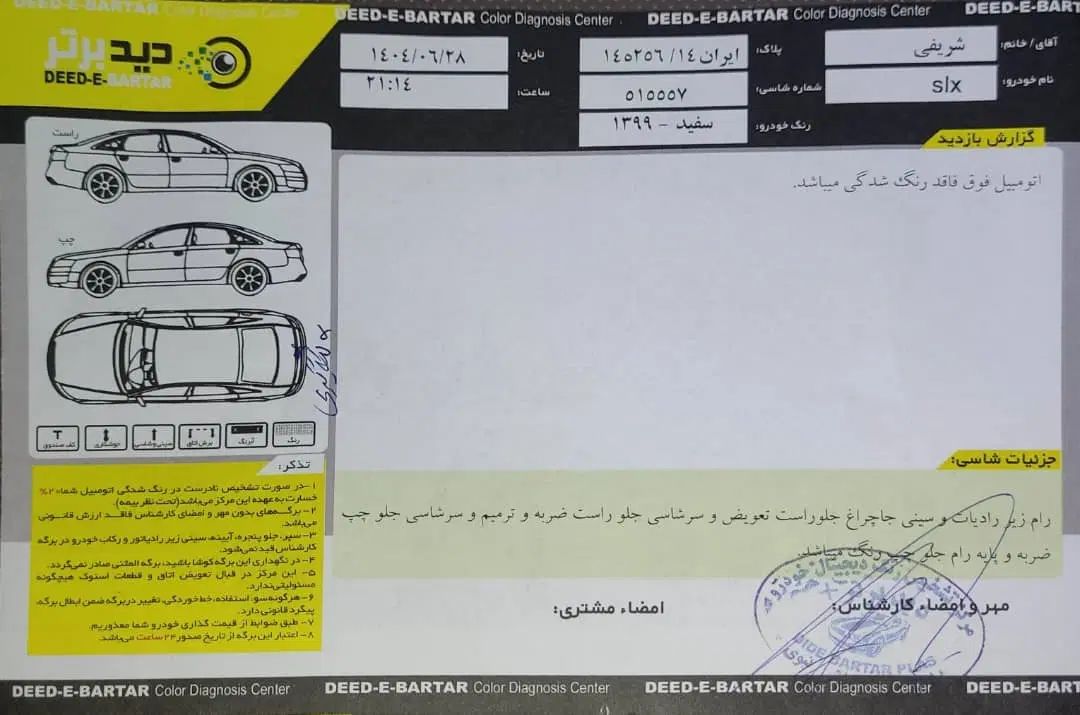 پژو 405 SLX بنزینی TU5 - 1399