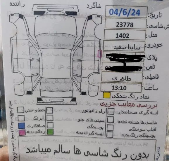 ساینا S دنده‌ای دوگانه سوز - 1402