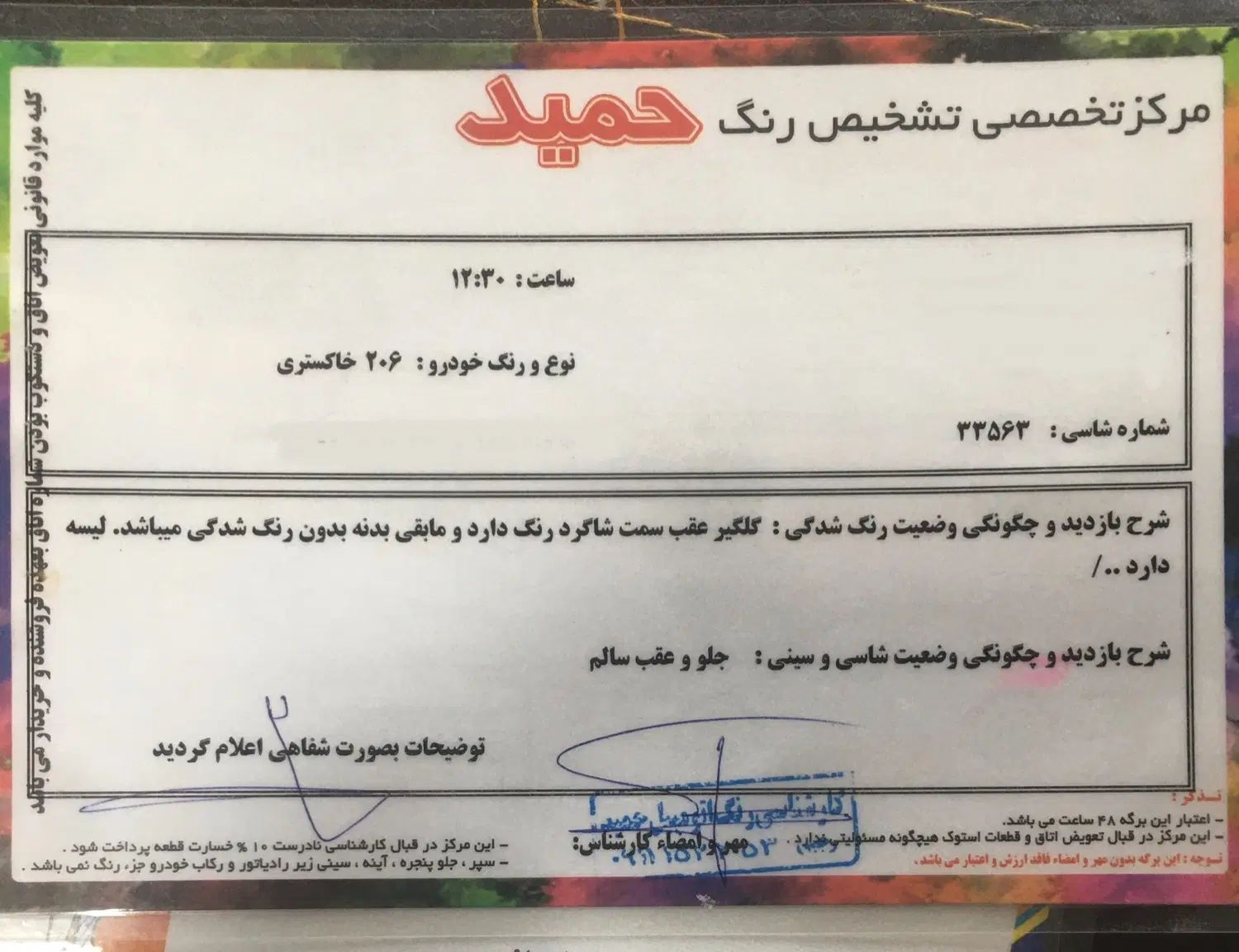 پژو 206 تیپ 2 - 1388