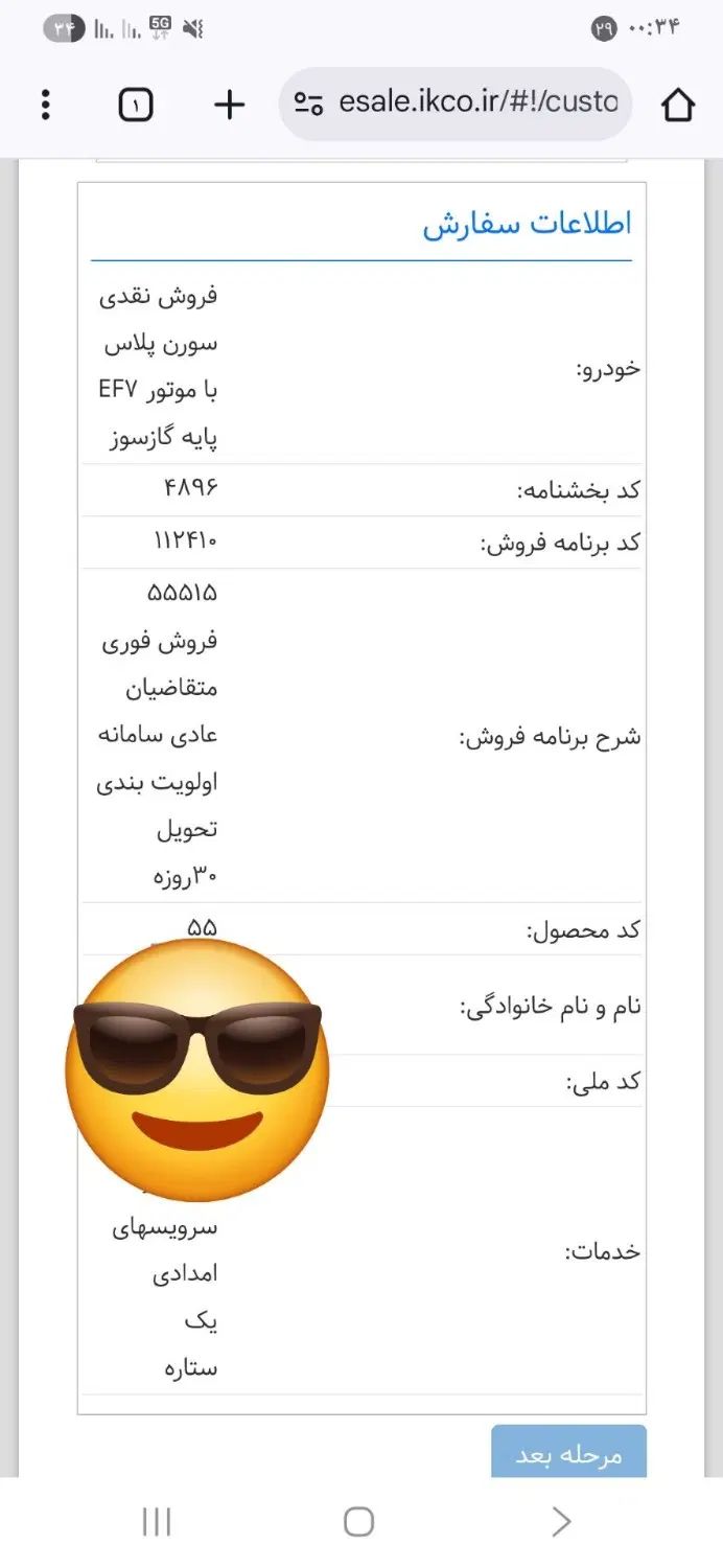 خودرو سمند، سورن پلاس آگهی ann_20532008