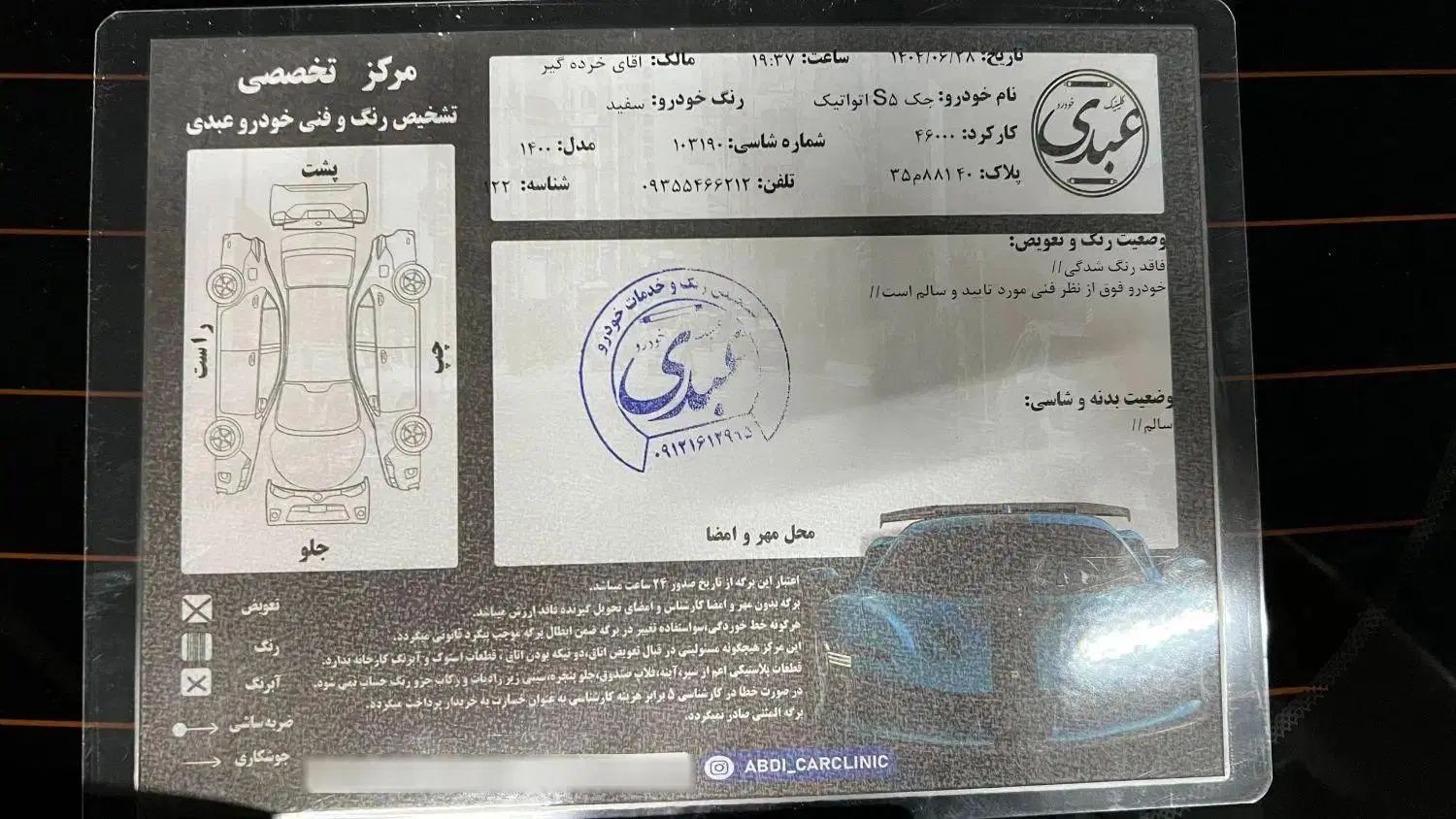 جک S5 اتوماتیک - 1400