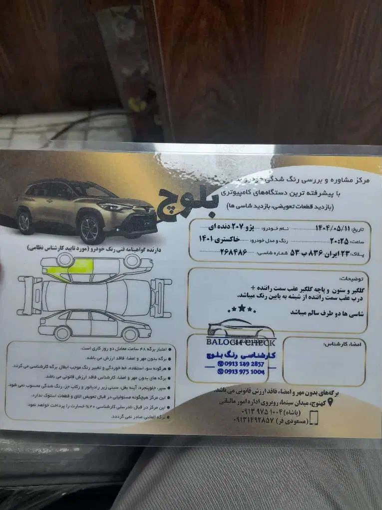 پژو پارس سال - 1401