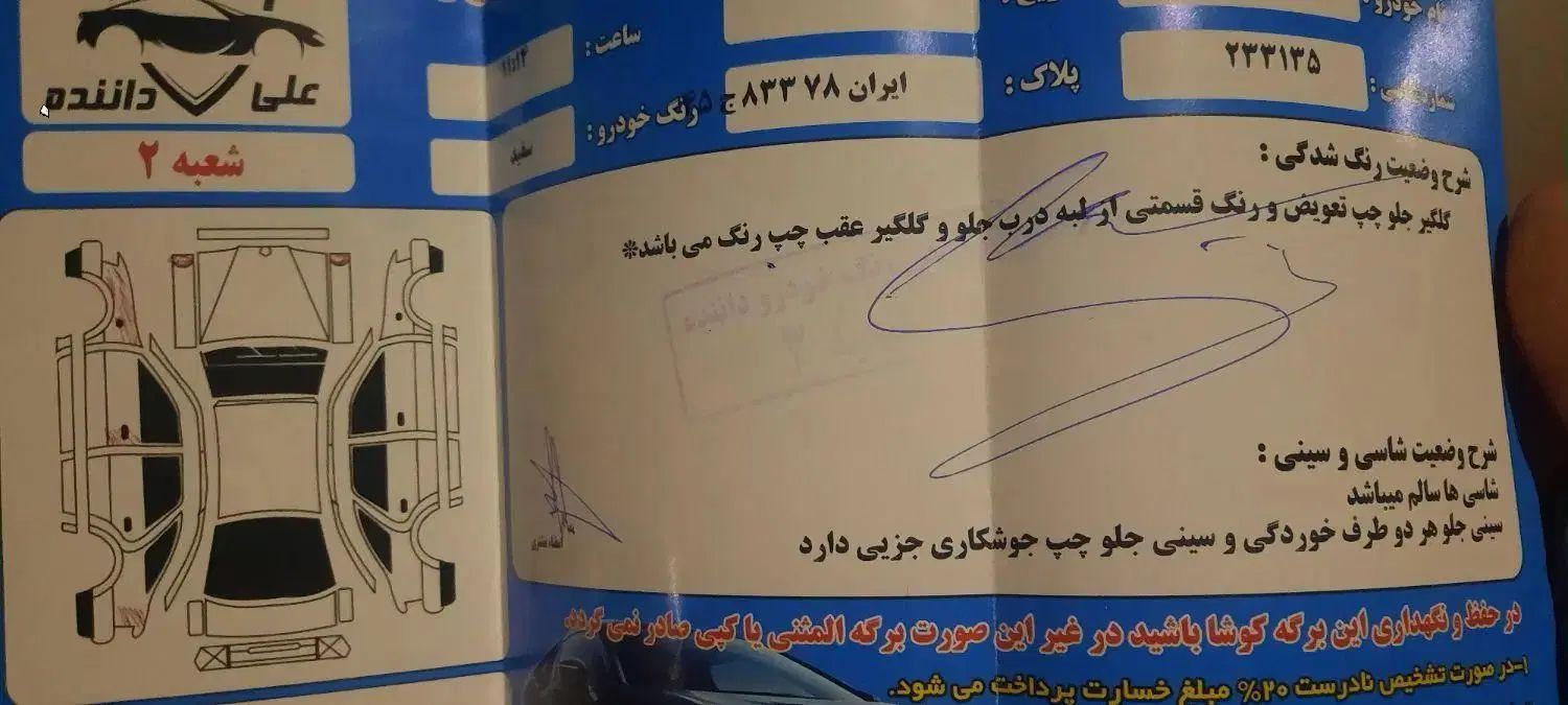 کوییک R دنده‌ای - 1402