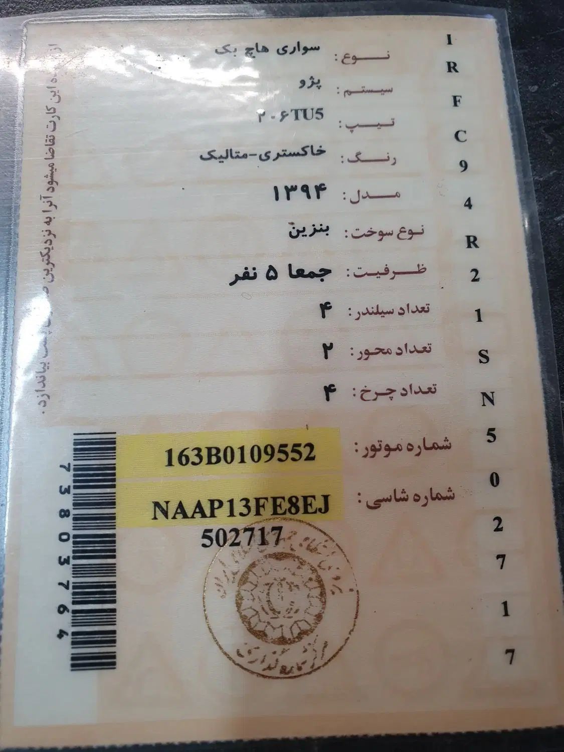 پژو 206 تیپ 5 - 1394