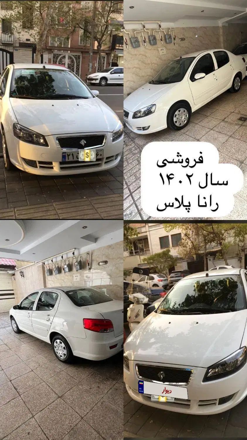 خودرو رانا، پلاس آگهی ann_20534671