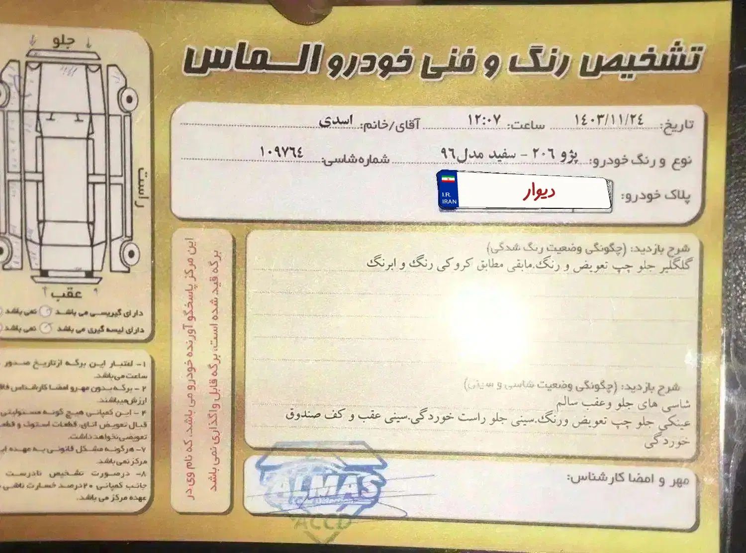 پژو 206 تیپ 5 - 1396