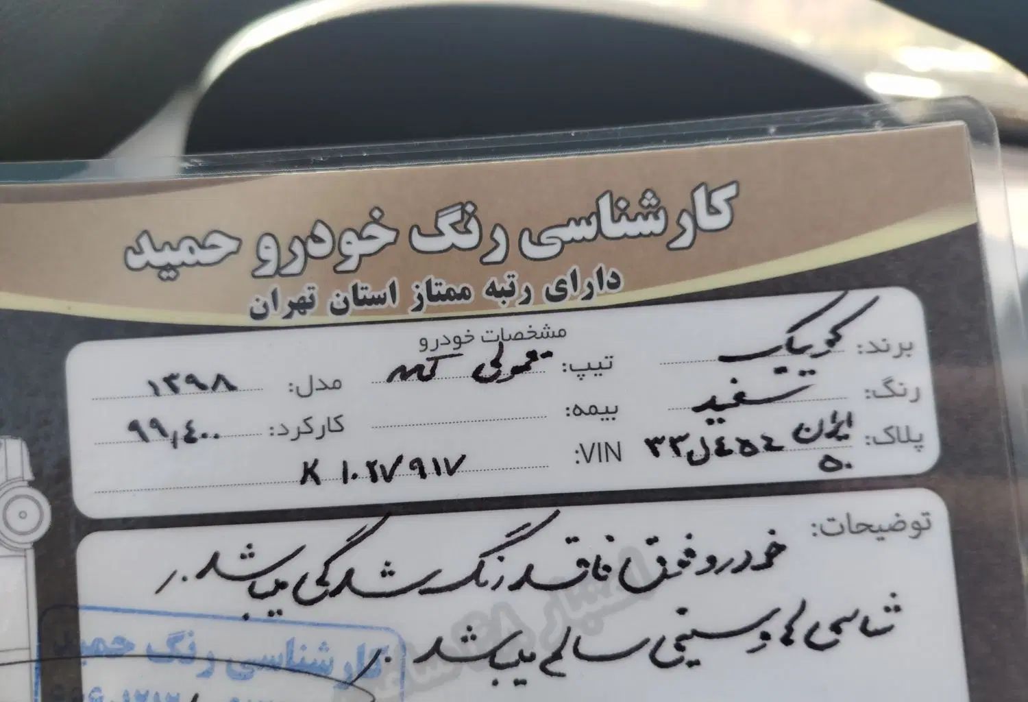 کوییک معمولی دنده‌ای - 1398