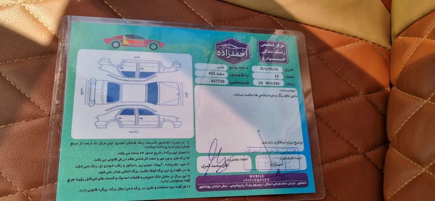 پژو پارس سال - 1401