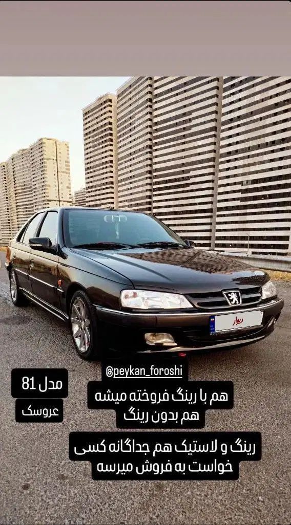 خودرو پژو، پارس آگهی ann_20535346