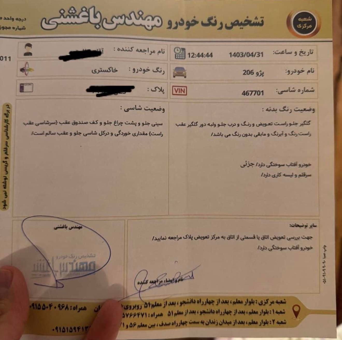 پژو 206 تیپ 5 - 1393