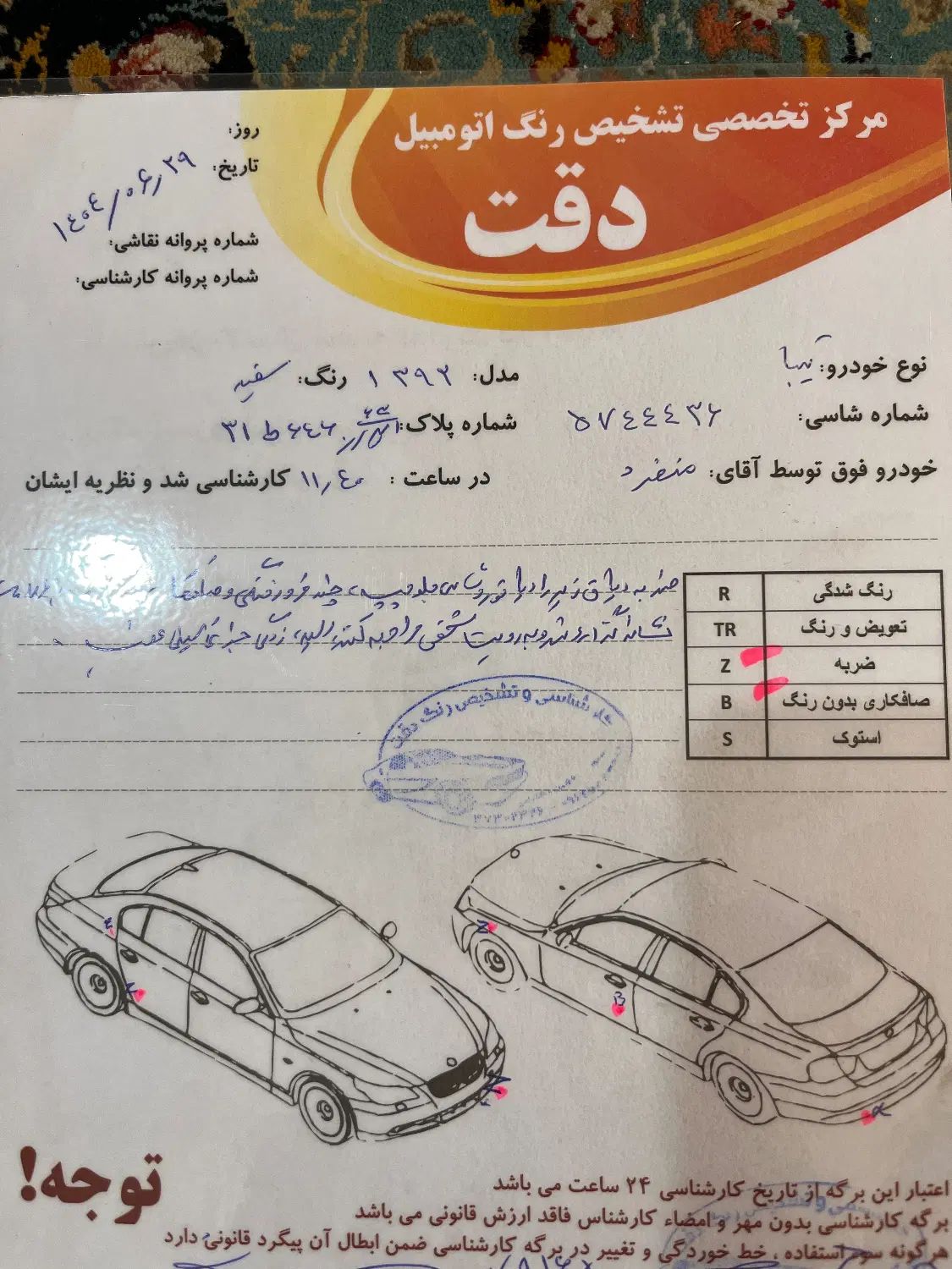 تیبا صندوق دار SX دوگانه سوز - 1392