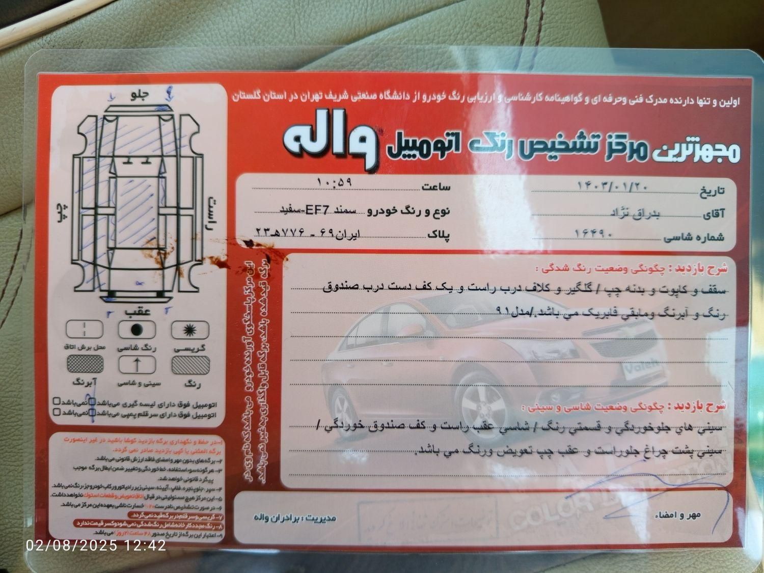 سمند LX EF7 دوگانه سوز - 1391