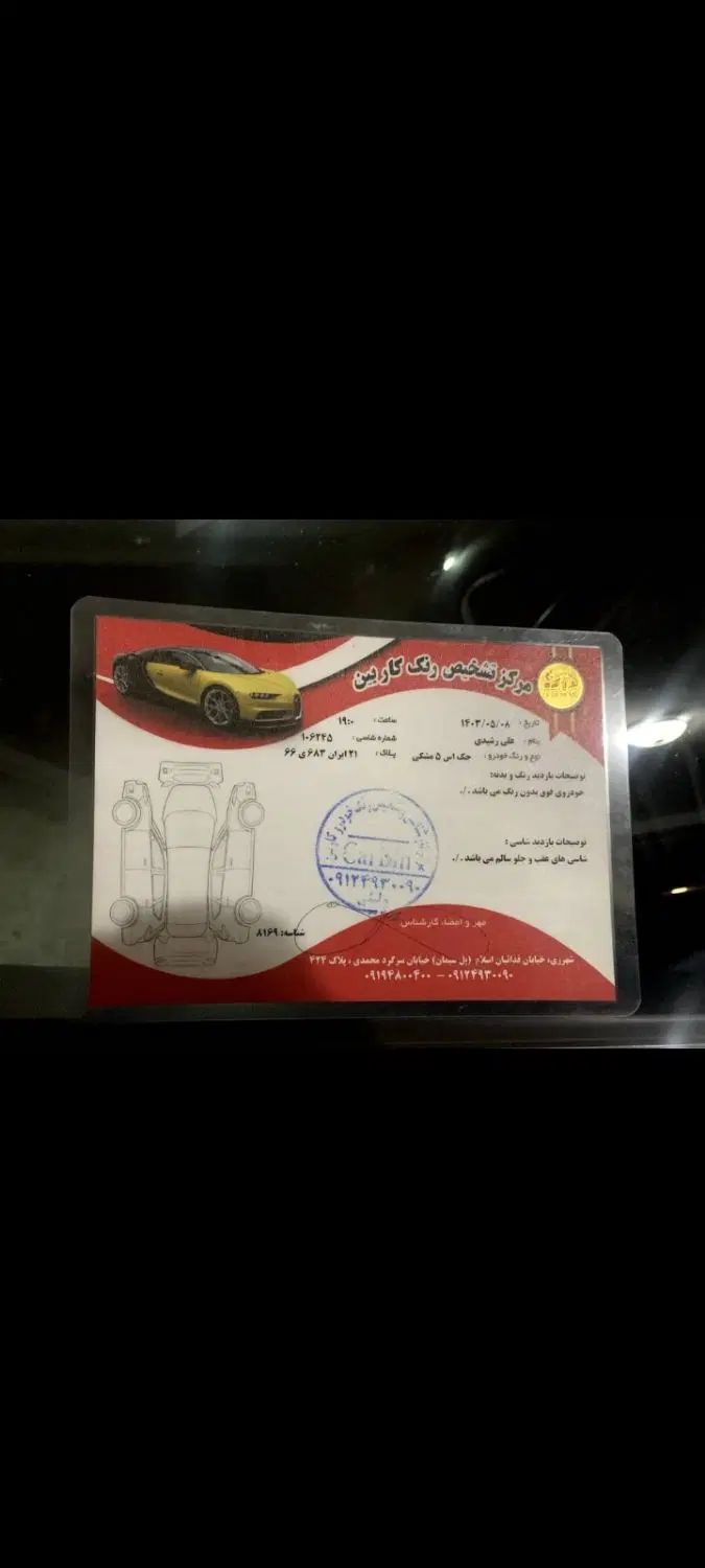 جک S5 اتوماتیک - 1400