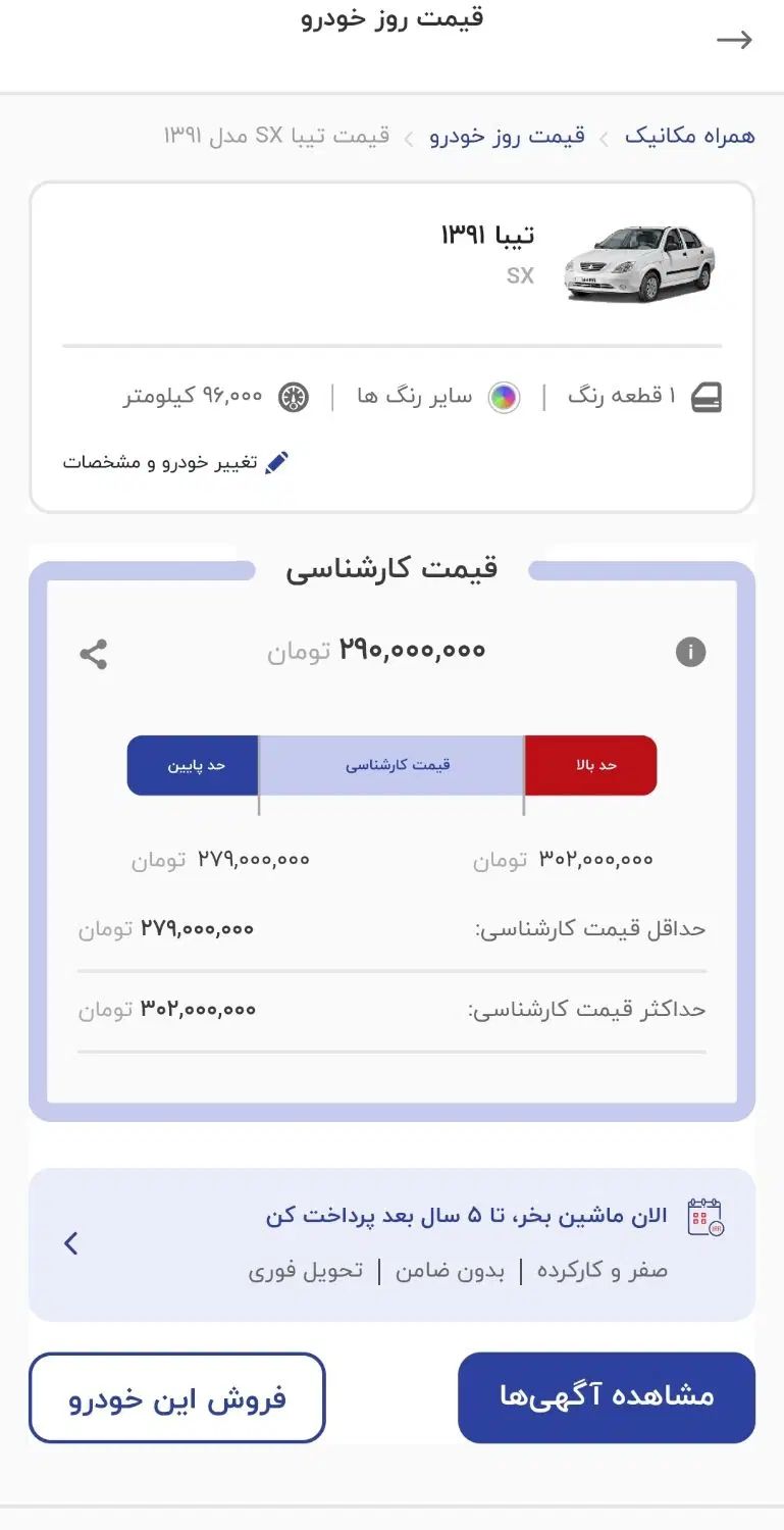 تیبا صندوق دار EX - 1391