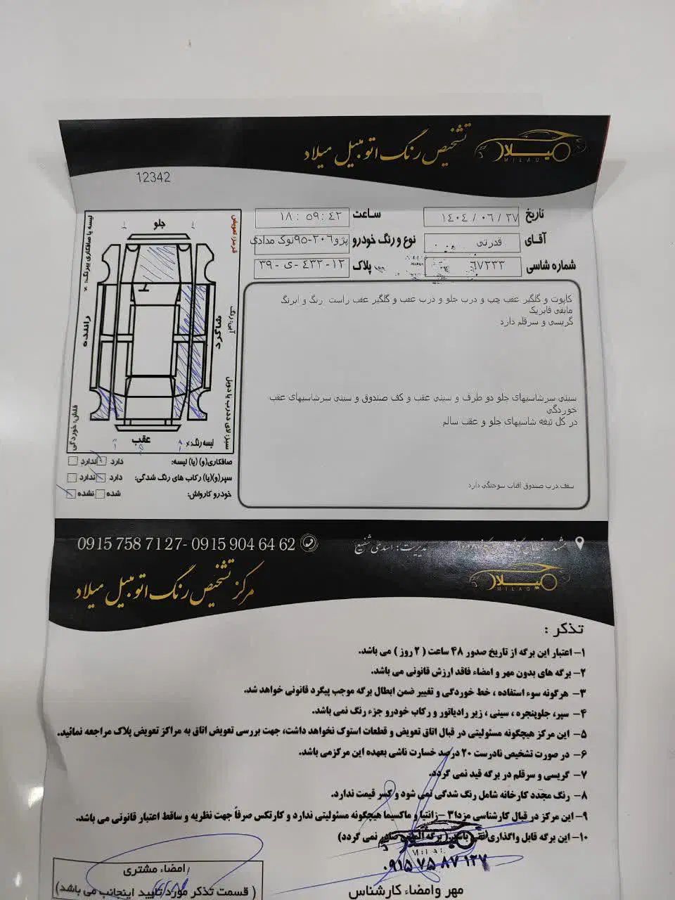 پژو ۲۰۶ صندوق دار v8 - 1395