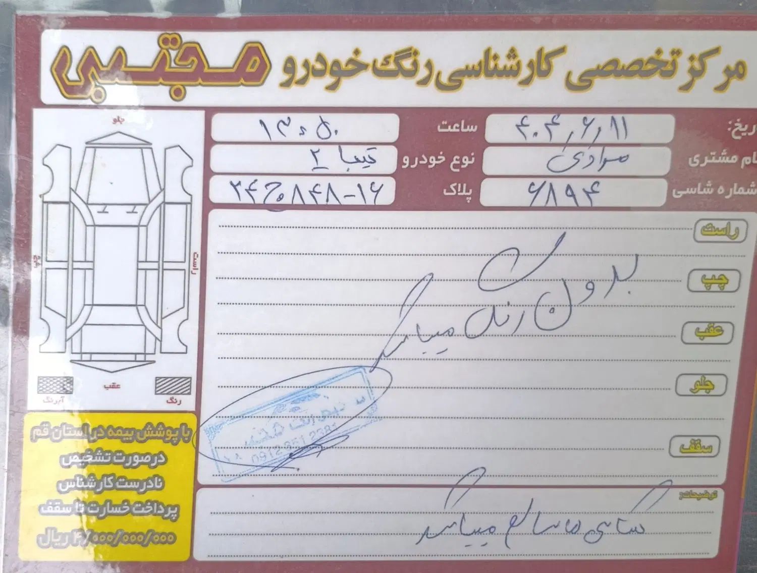 تیبا 2 EX رینگ آلومینیومی - 1400