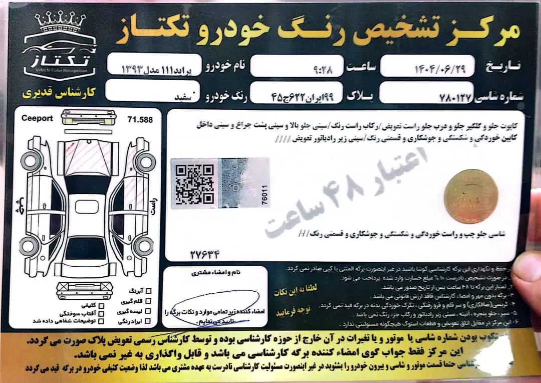 پراید 111 SE - 1393