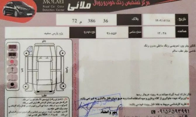 پژو پارس سال - 1395