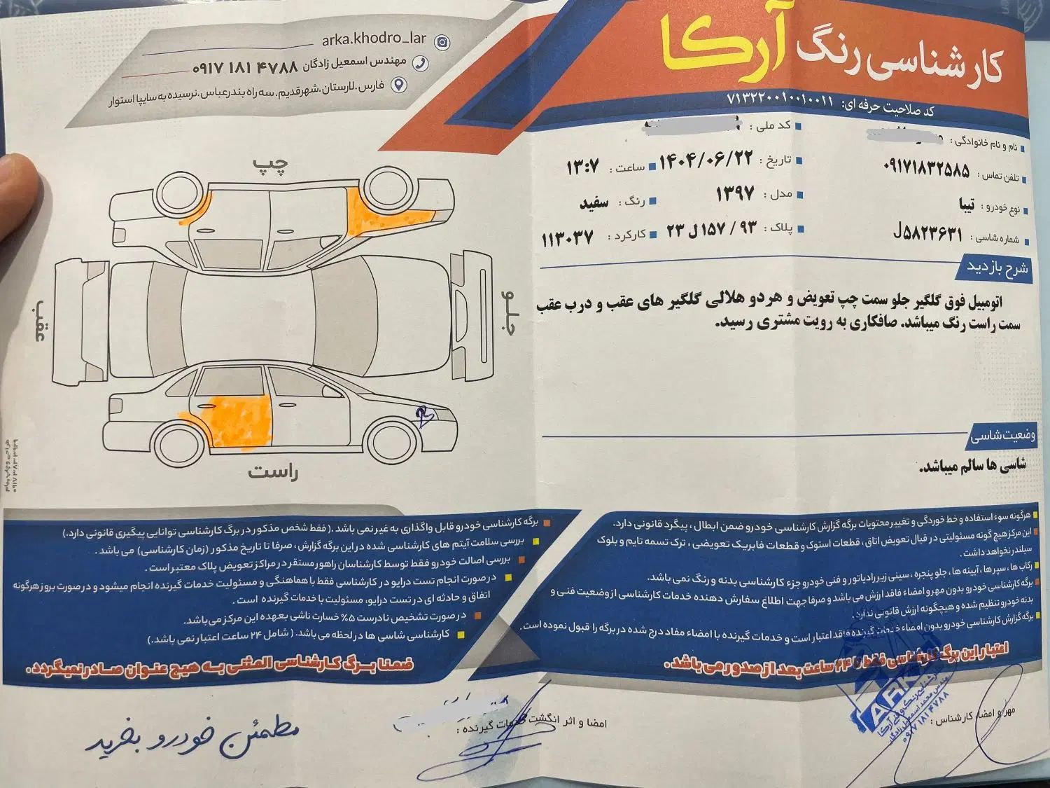 تیبا صندوق دار SX - 1397