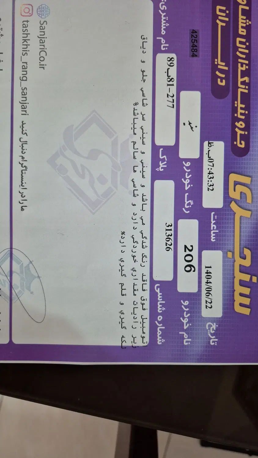 پژو 206 تیپ 5 - 1394