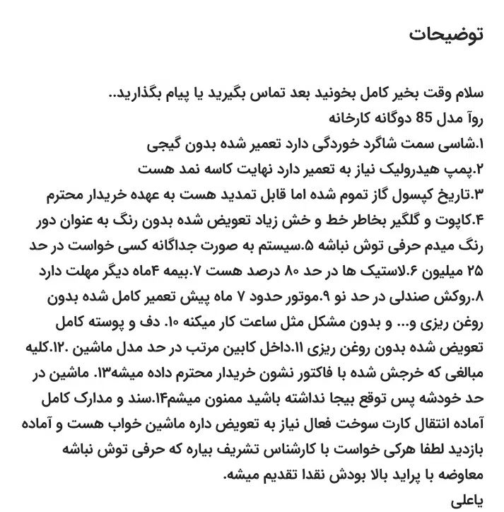 پژو روآ دوگانه سوز - 1385