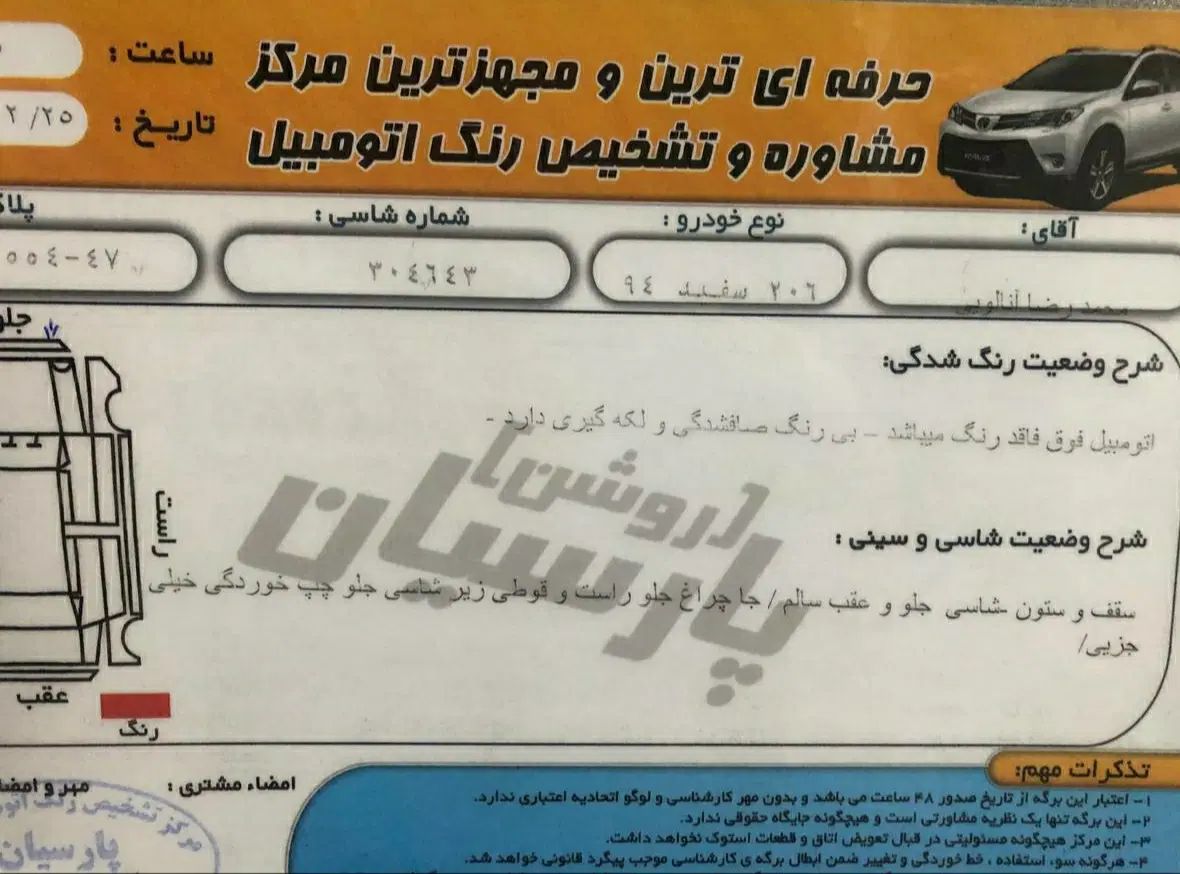 پژو 206 تیپ 5 - 1394