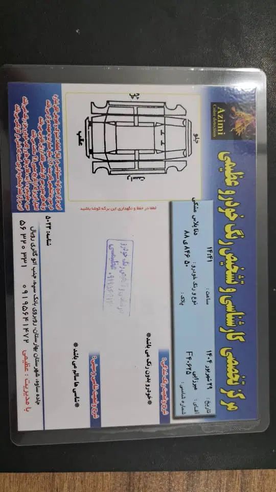 دنا پلاس توربو اتوماتیک - 1403