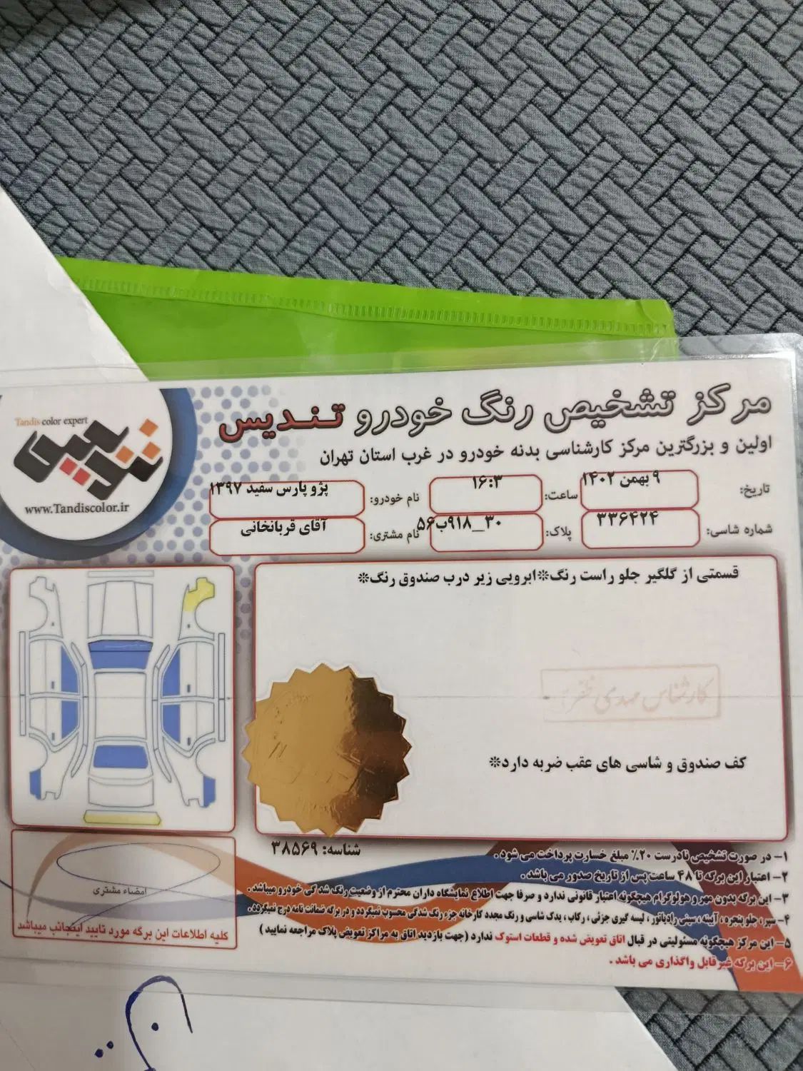 پژو پارس سال - 1397