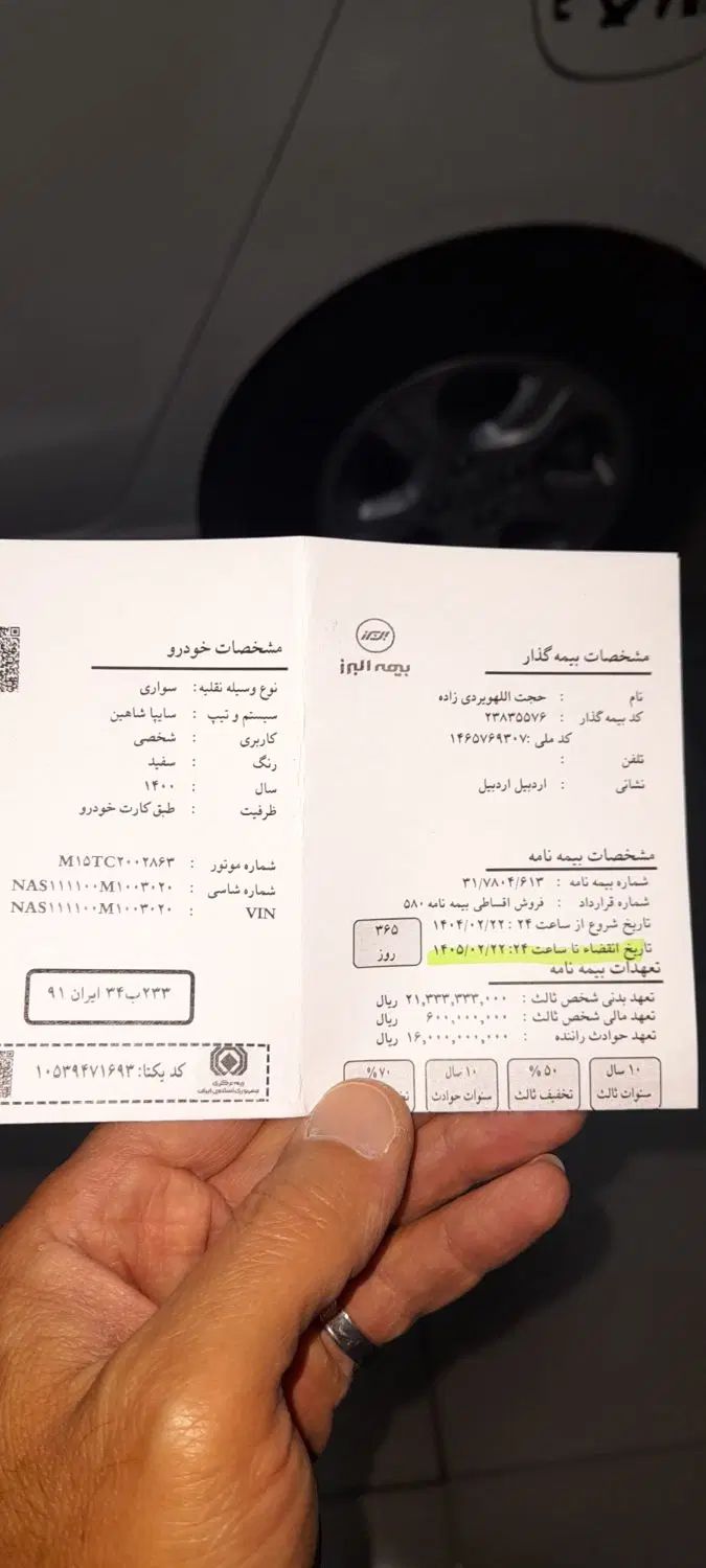 شاهین G دنده ای - 1400