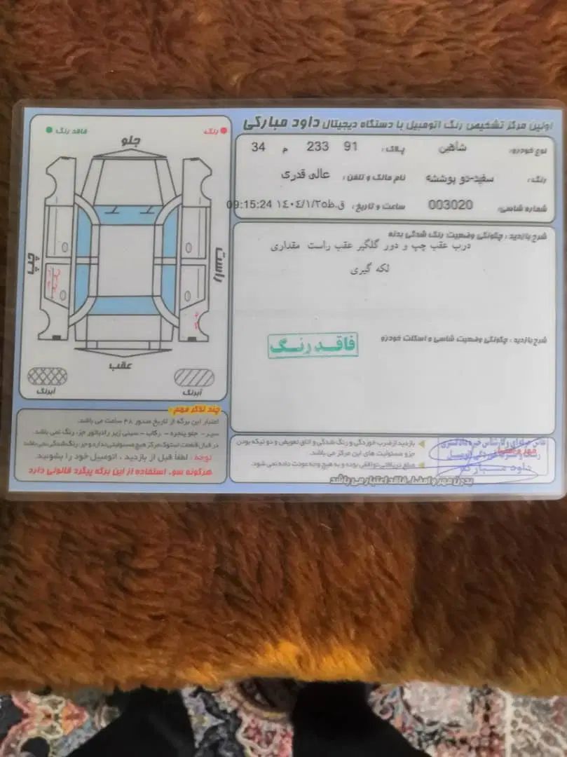 شاهین G دنده ای - 1400