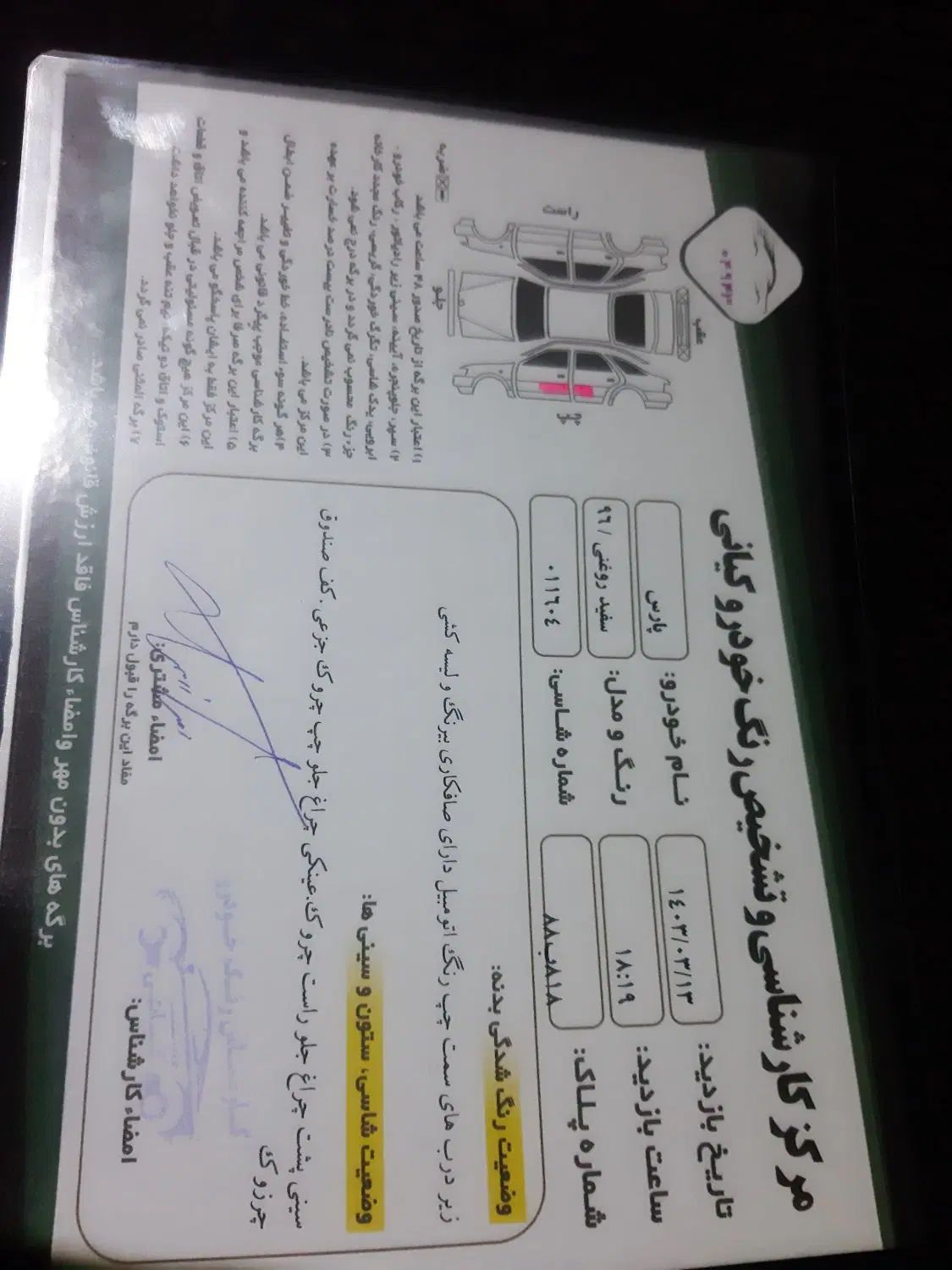 پژو پارس سال - 1396