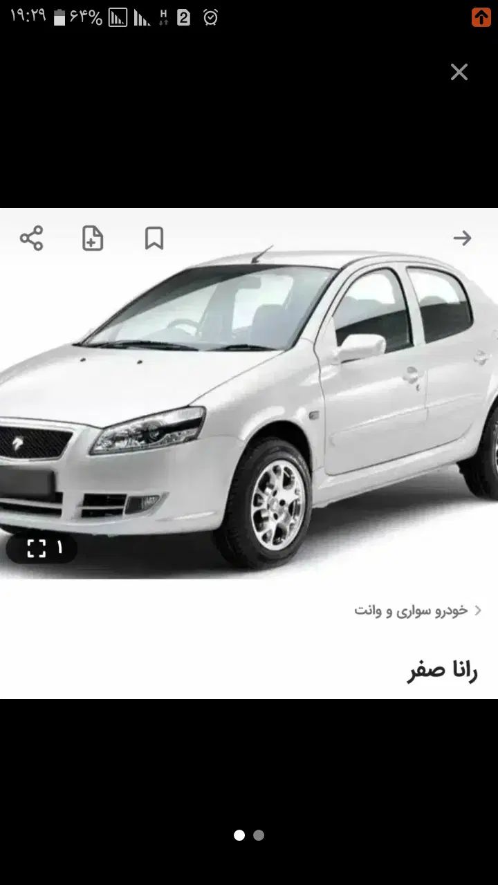 خودرو رانا، پلاس آگهی ann_20542587