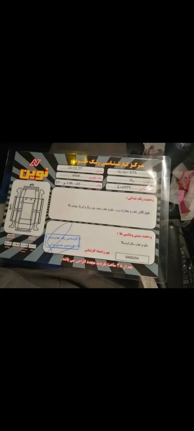 رانا پلاس سقف فلز - 1402