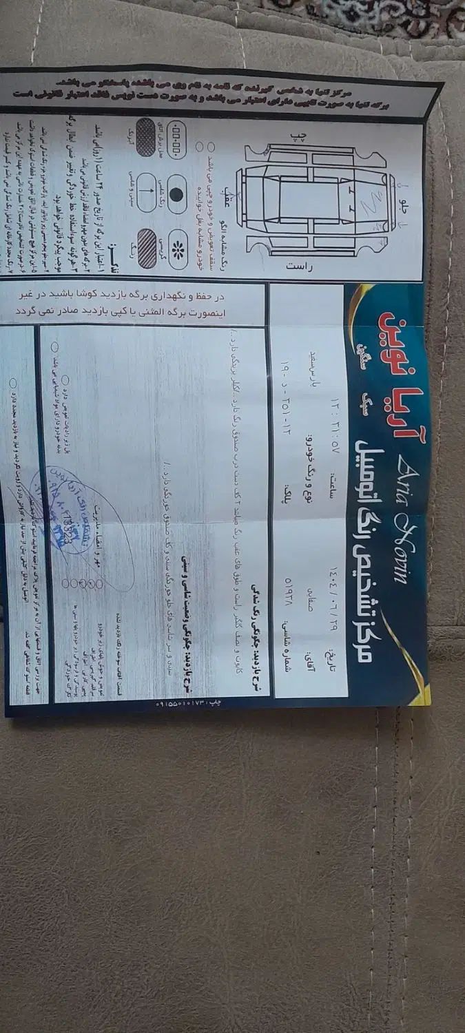 خودرو پژو، پارس آگهی ann_20542804