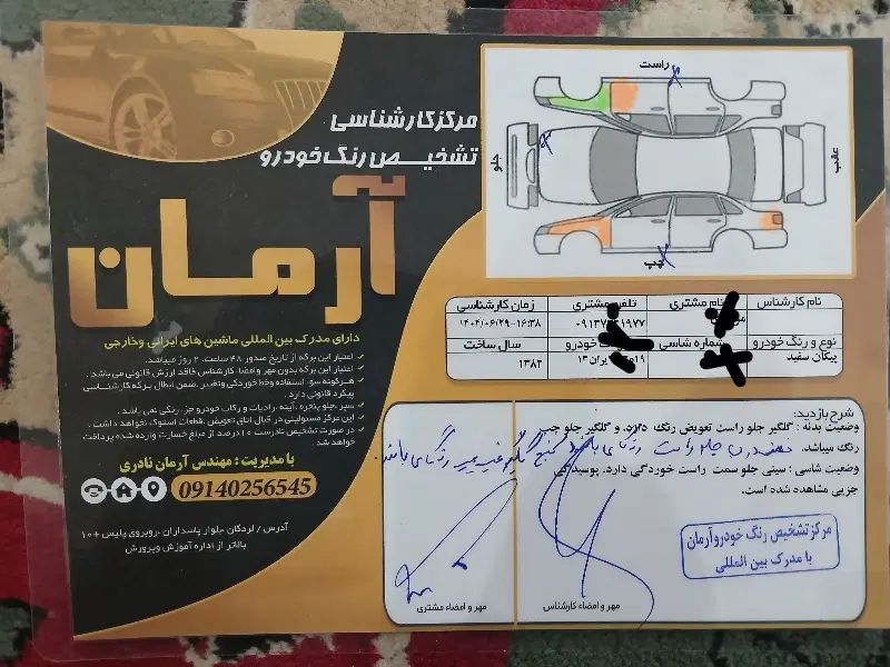 پیکان سواری انژکتور - 1382