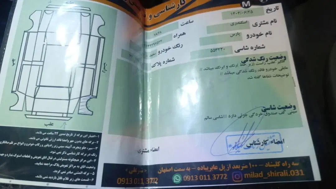 پژو پارس اتوماتیک - 1397