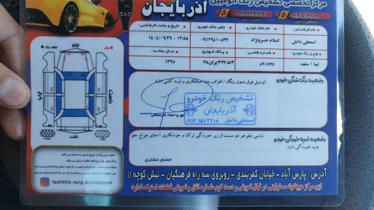 تیبا صندوق دار SX - 1395