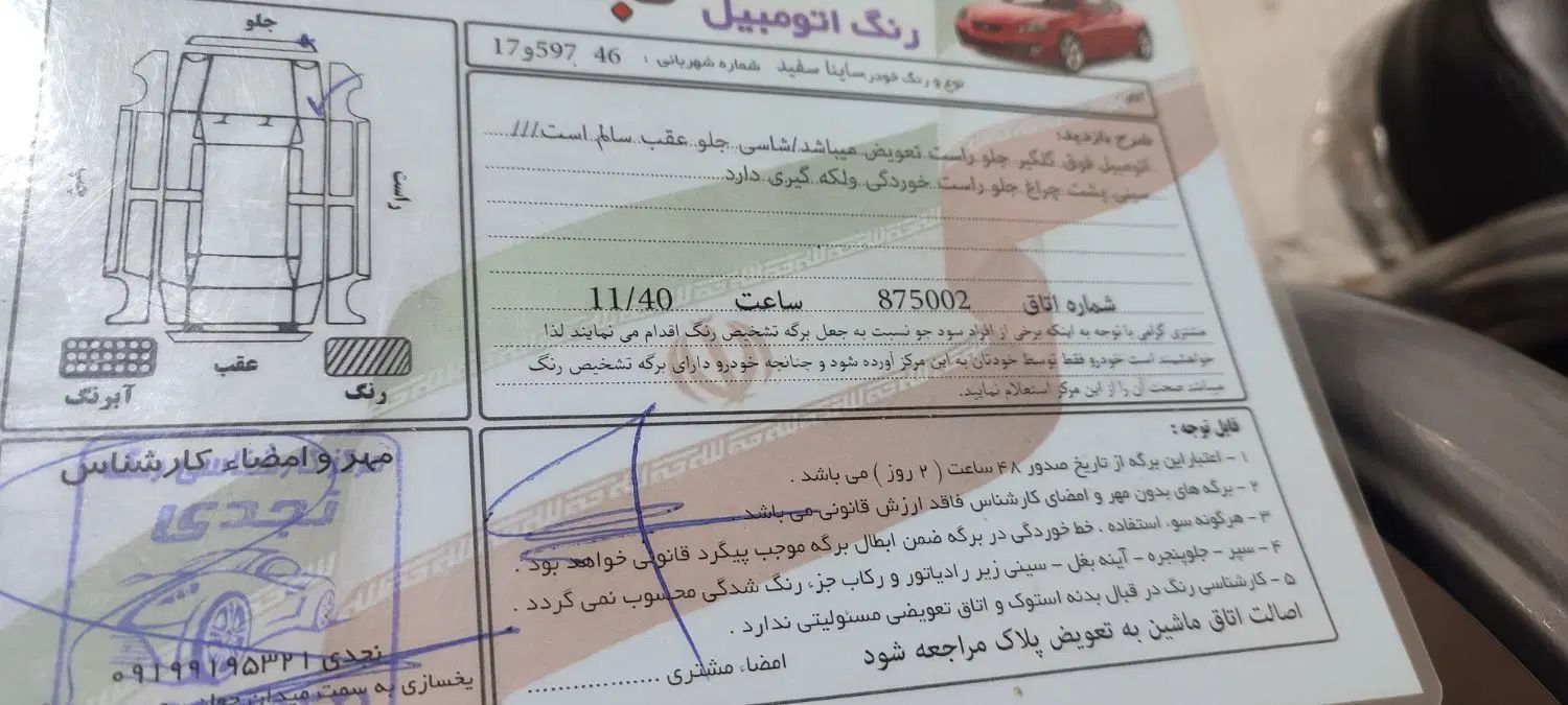 ساینا S دنده‌ای دوگانه سوز - 1402