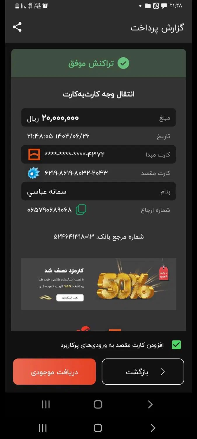 تیبا 2 EX رینگ آلومینیومی - 1400