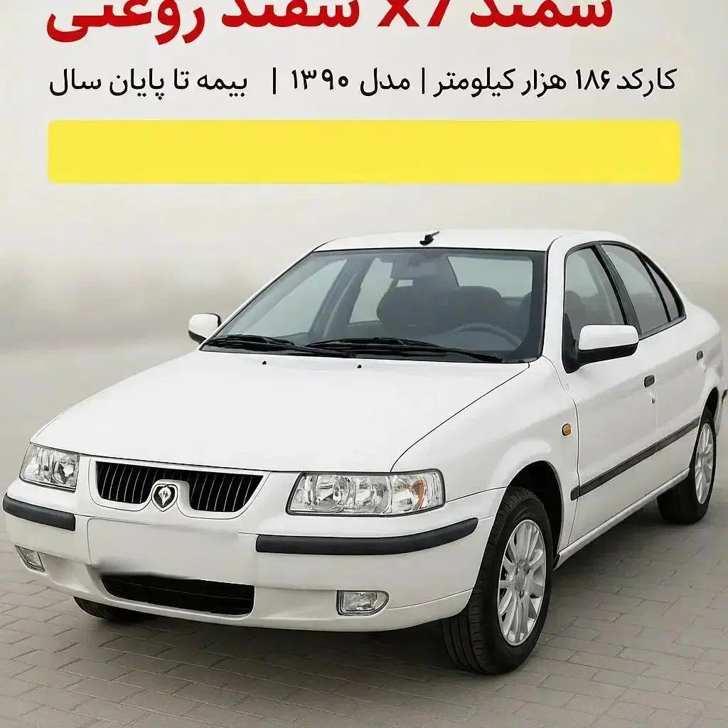 سمند X7 بنزینی - 1388
